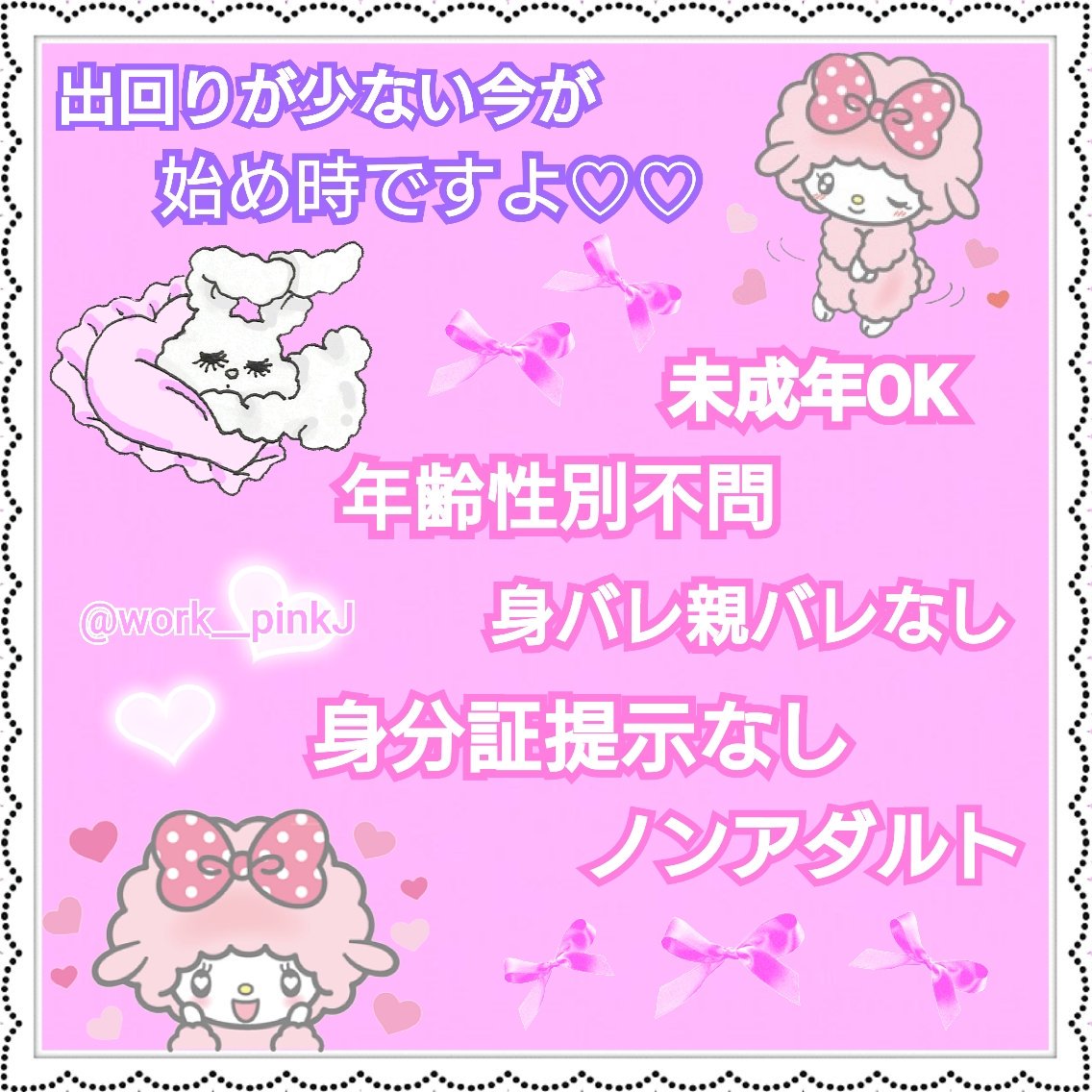 work__pinkJ's tweet photo. 冬の現場が次々と決まってますね❄⛄🎀

このように初期費用あり・なし皆様の
条件に合わせた副業をご紹介できます🙆🎶
初心者🔰様でも始めやすい徹底サポート付きです👌💞

#副業 #副業探してます #副業探しています #副業ジャニヲタ #副業さがしてます #副業初心者 #副業教えます https://t.co/RpyGeJ0bN2