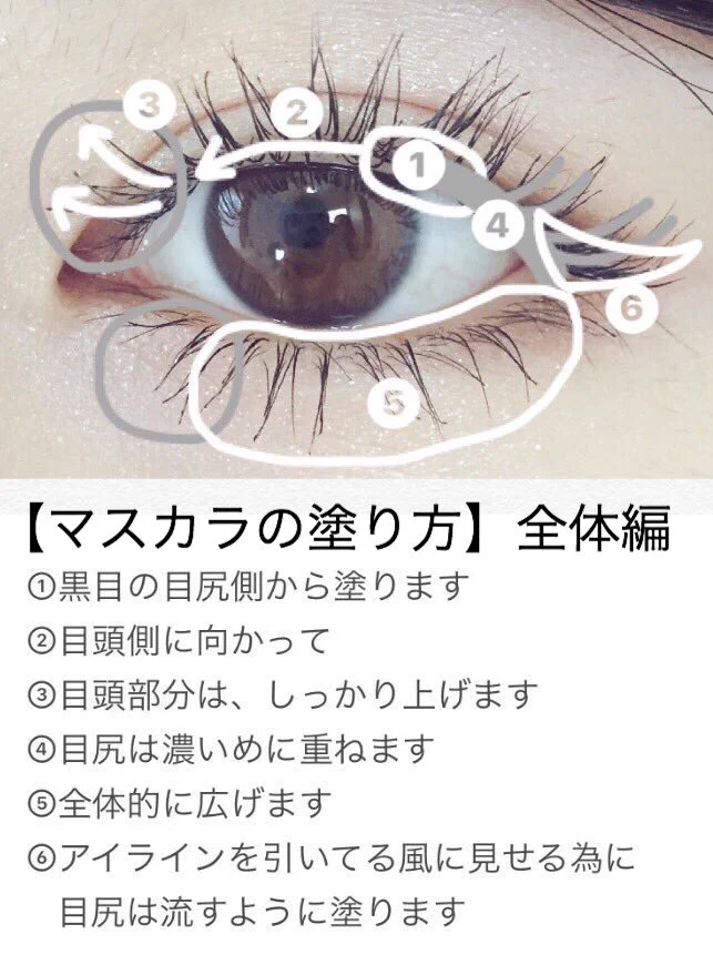 必見！！マスカラ、ビューラーをこう使えば美しいアイメイクが完成！！