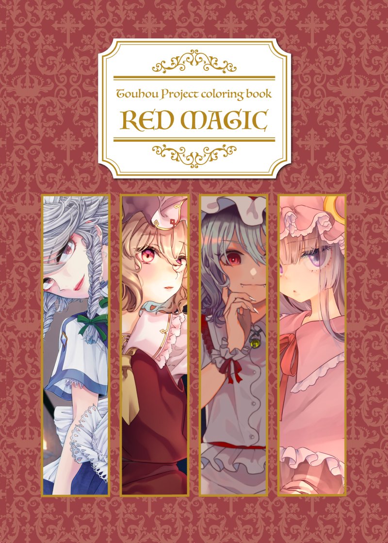 【宣伝】
秋例、紅楼夢で新刊「RED MAGIC」を頒布します!
しちみ、宗太、meiとの4人で線画を描いて交換して塗った合同本です!塗り絵用のPSDがDLできるURL付きです〜!
24P、500円ですー!
特設→ https://t.co/HQitvRMFck #線画合同 