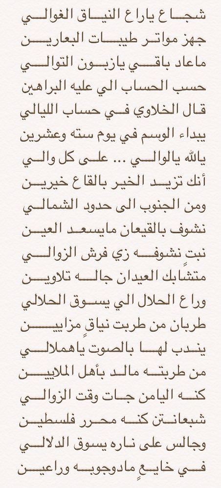 mashan260's tweet photo. شجاع ياراع النياق الغوالي
قصيده مهداه لراع الوضح / شجاع ابودحم السقياني
#مشعان https://t.co/uASnXKuObl