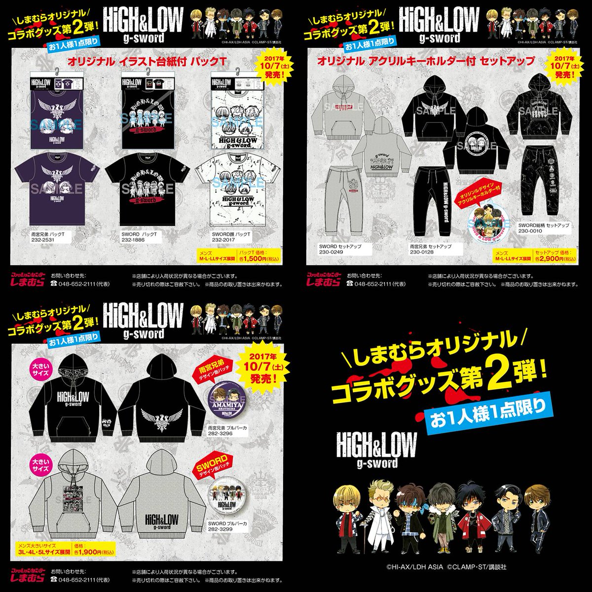 Exile 最新ニュース High Low G Sword しまむら コラボグッズ第2弾 10 7土より全国のしまむらで発売 イラスト台紙付パックt アクリルキーホルダー付セットアップ 缶バッチ付プルパーカ T Co Tgizzj3orj T Co 8j3awmgzmo Exile 最新ニュース High Low G Sword しまむら コラボグッズ第2弾 10 7土より全国のしまむらで発売 イラスト台紙付パックt アクリルキーホルダー付セットアップ 缶バッチ付プルパーカ T Co Tgizzj3orj T Co 8j3awmgzmo