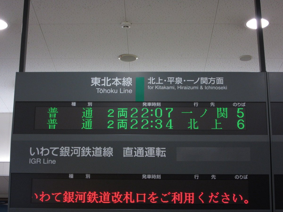 鉄道表示板 上野→盛岡 鉄道表示板 上野→盛岡 JR上野駅新幹線電光