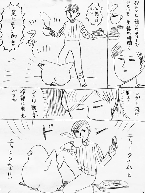 冷静なチュン漫画 