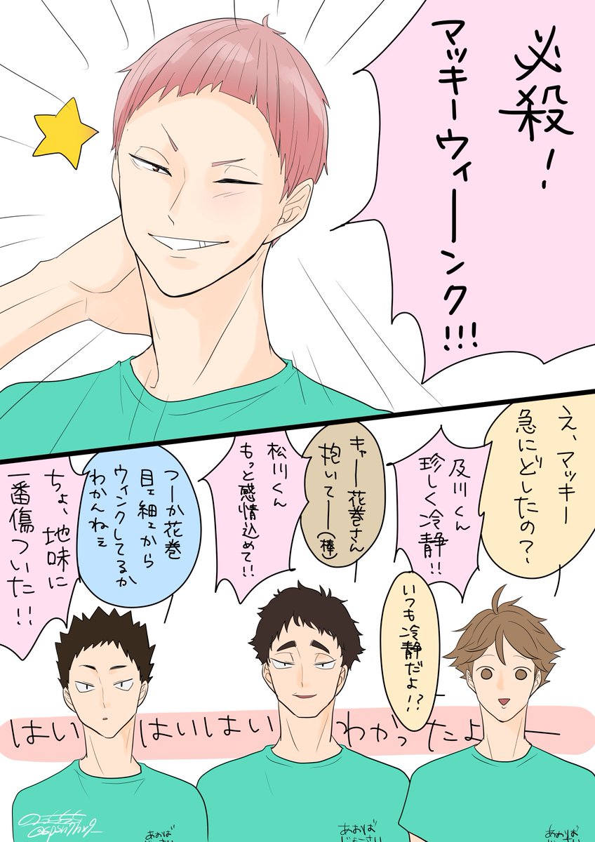#花巻貴大版深夜の真剣お絵描き60分一本勝負

マッキーのウインク

花「だんだん俺の扱いひどくなってない?」 