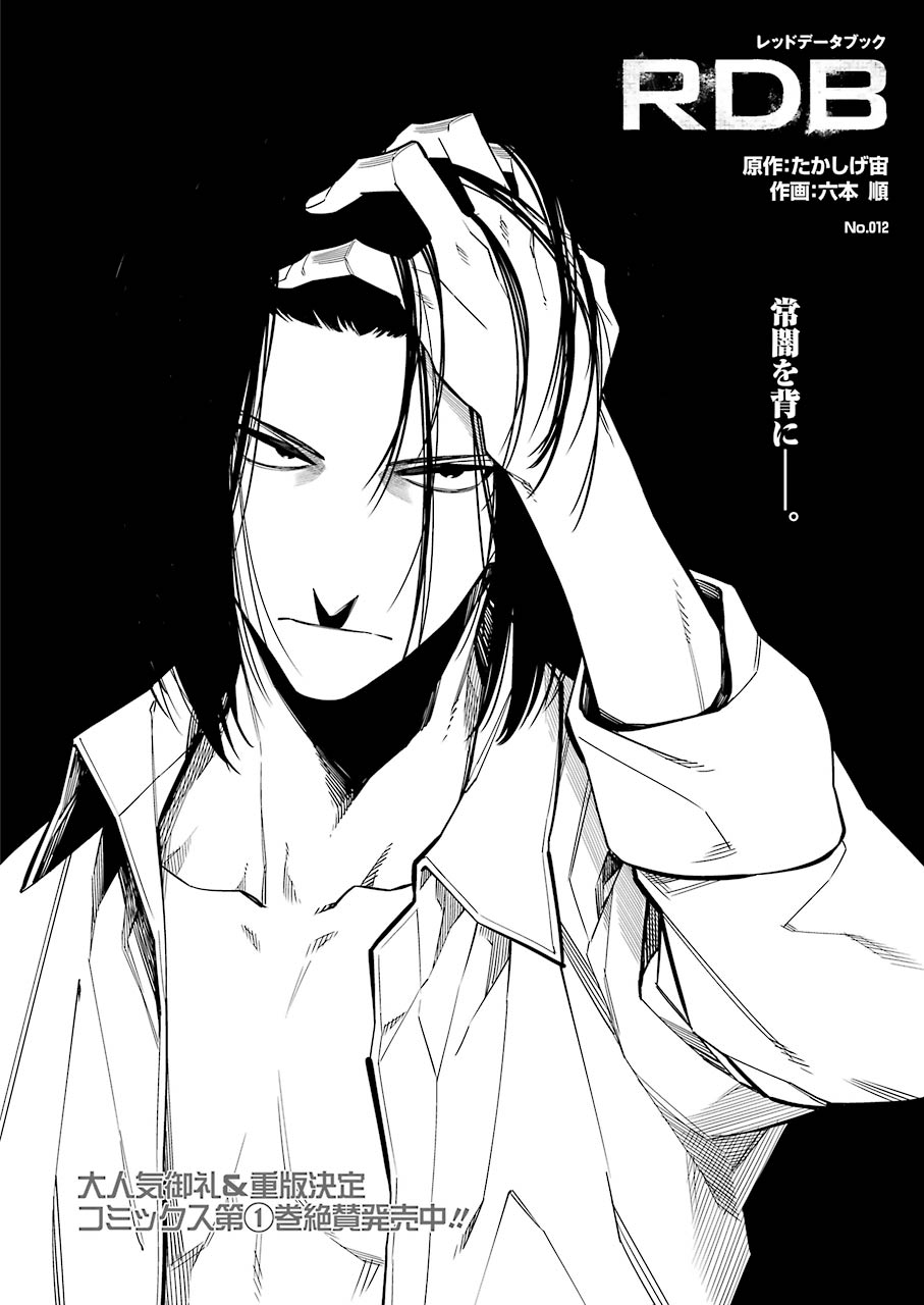 ヤングガンガン Rdb 最新第12話 発売中のno から新章開幕 ラクシャサ捕獲に失敗した Morgue から新たな刺客が また 第１巻が大好評につき重版決定 Rdb を知らない方は特設サイト T Co Wr94yz8lge で無料公開中の第1話を