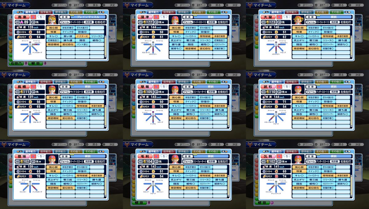 パワプロ16 実機でカンスト級選手を作ろう