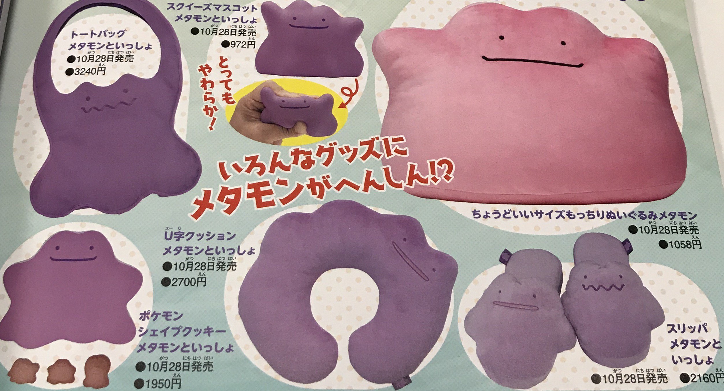 スクイーズマスコット メタモンといっしょ スクイーズマスコット メタモンといっしょ スクイーズマスコット