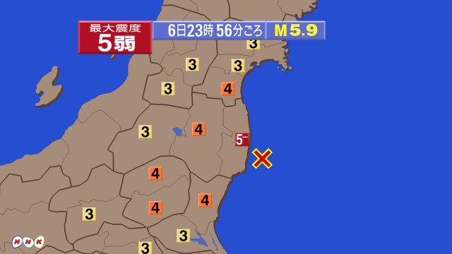 【福島県で震度5弱】先ほど午後11時56分ごろ、福島県浜通りで震度5弱を観測する地震がありました。揺れの強かった地域の方は身の安全を確保してください。 www3.nhk.or.jp/sokuho/jishin/