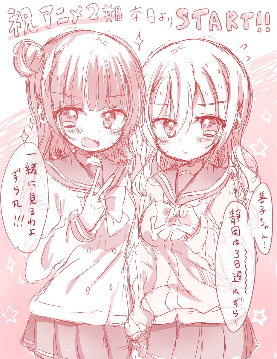 本日よりアニメ2期スタート‼︎ということでよしまるらくがき〜3日待てないので配信で視聴します...
♯よしまる普及委員会 