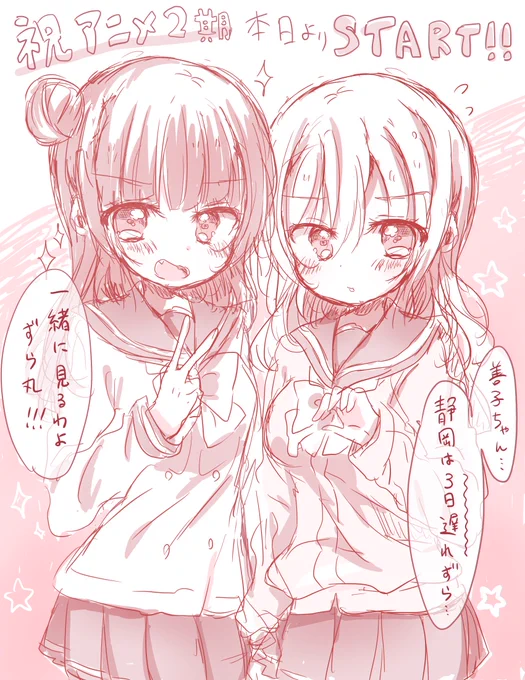 本日よりアニメ2期スタート‼︎ということでよしまるらくがき〜3日待てないので配信で視聴します...
♯よしまる普及委員会 