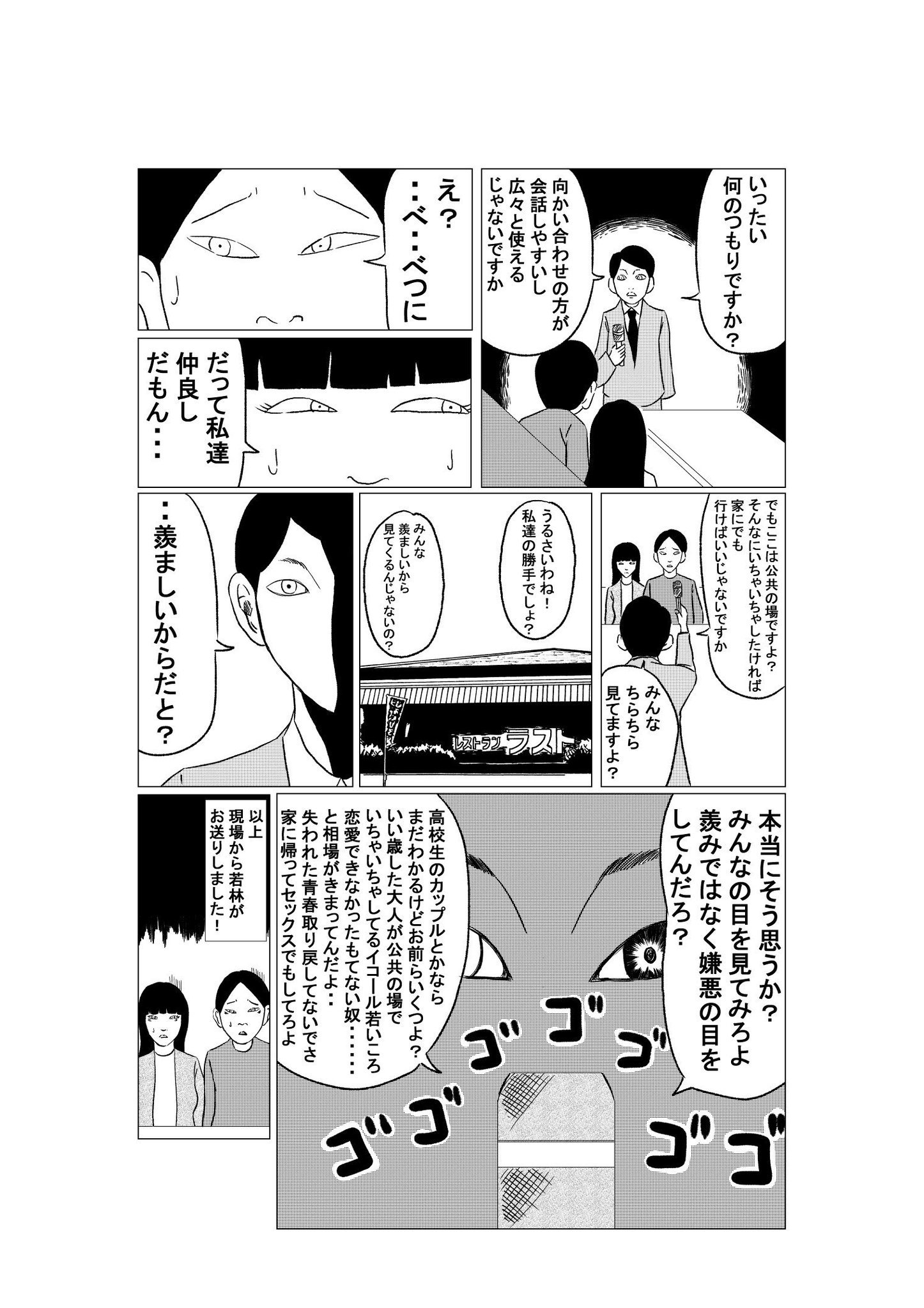 バラシ屋トシヤ 今日のギャグ漫画 ファミレスにいるカップル マンガ 漫画 ギャグ漫画 ギャグマンガ オリジナル マンガ オリジナル漫画 バラシ屋トシヤ