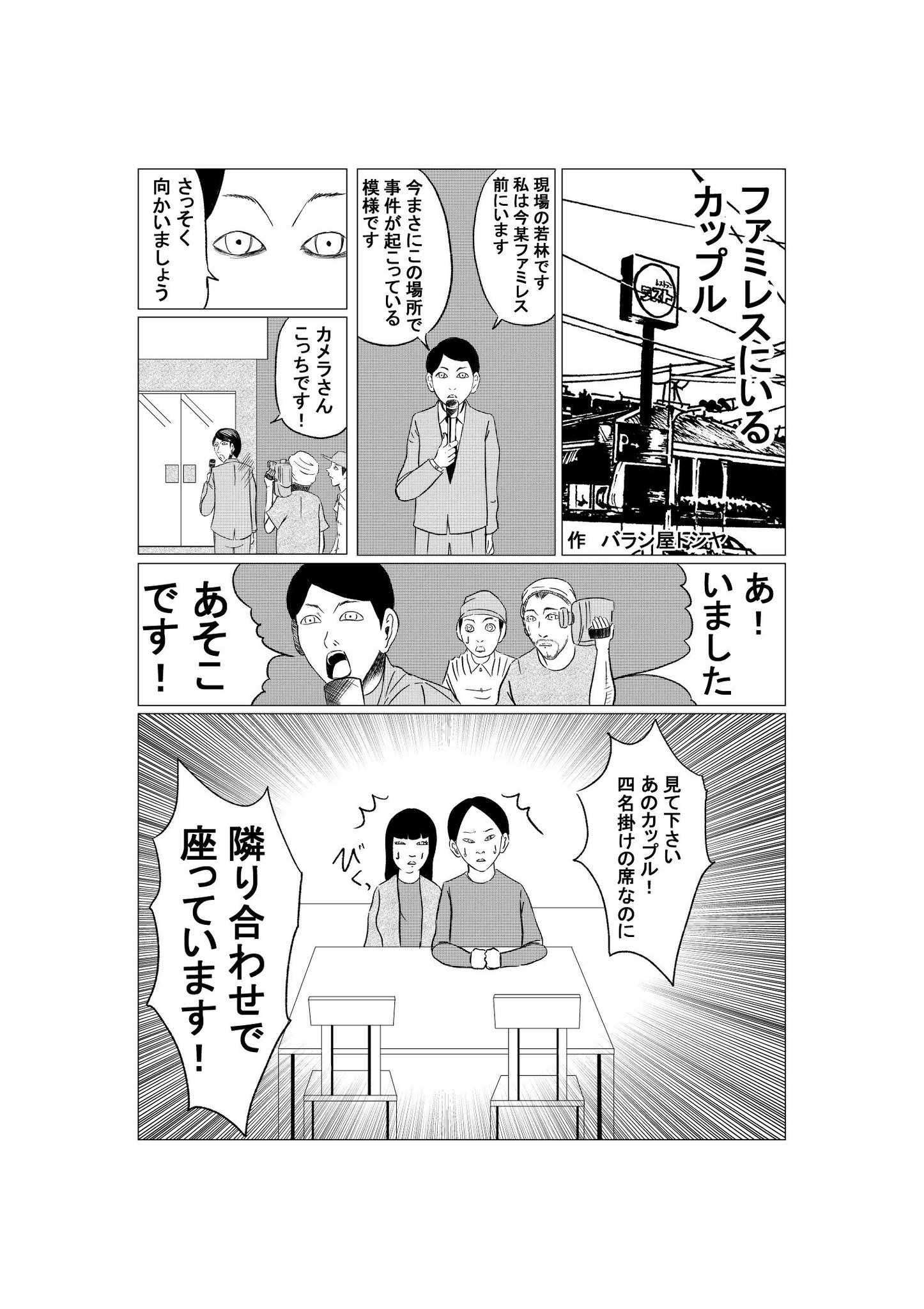 バラシ屋トシヤ Twitter પર 今日のギャグ漫画 ファミレスにいるカップル マンガ 漫画 ギャグ漫画 ギャグマンガ オリジナルマンガ オリジナル漫画 バラシ屋トシヤ