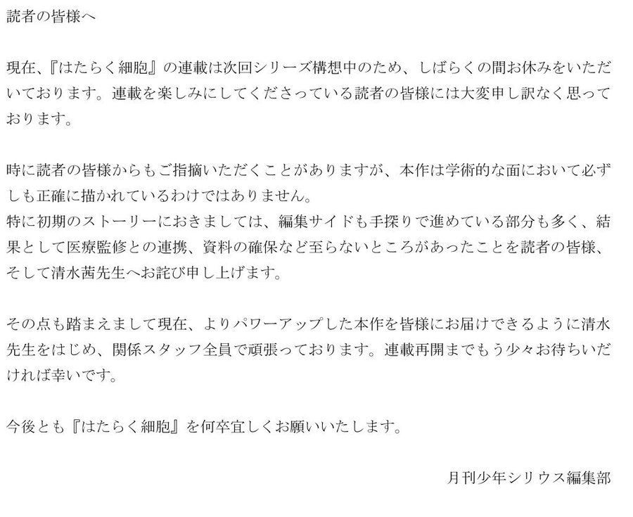 はたらく細胞の最新刊6巻の発売日情報と収録話予想まとめ 漫画最新刊の発売日と続き速報