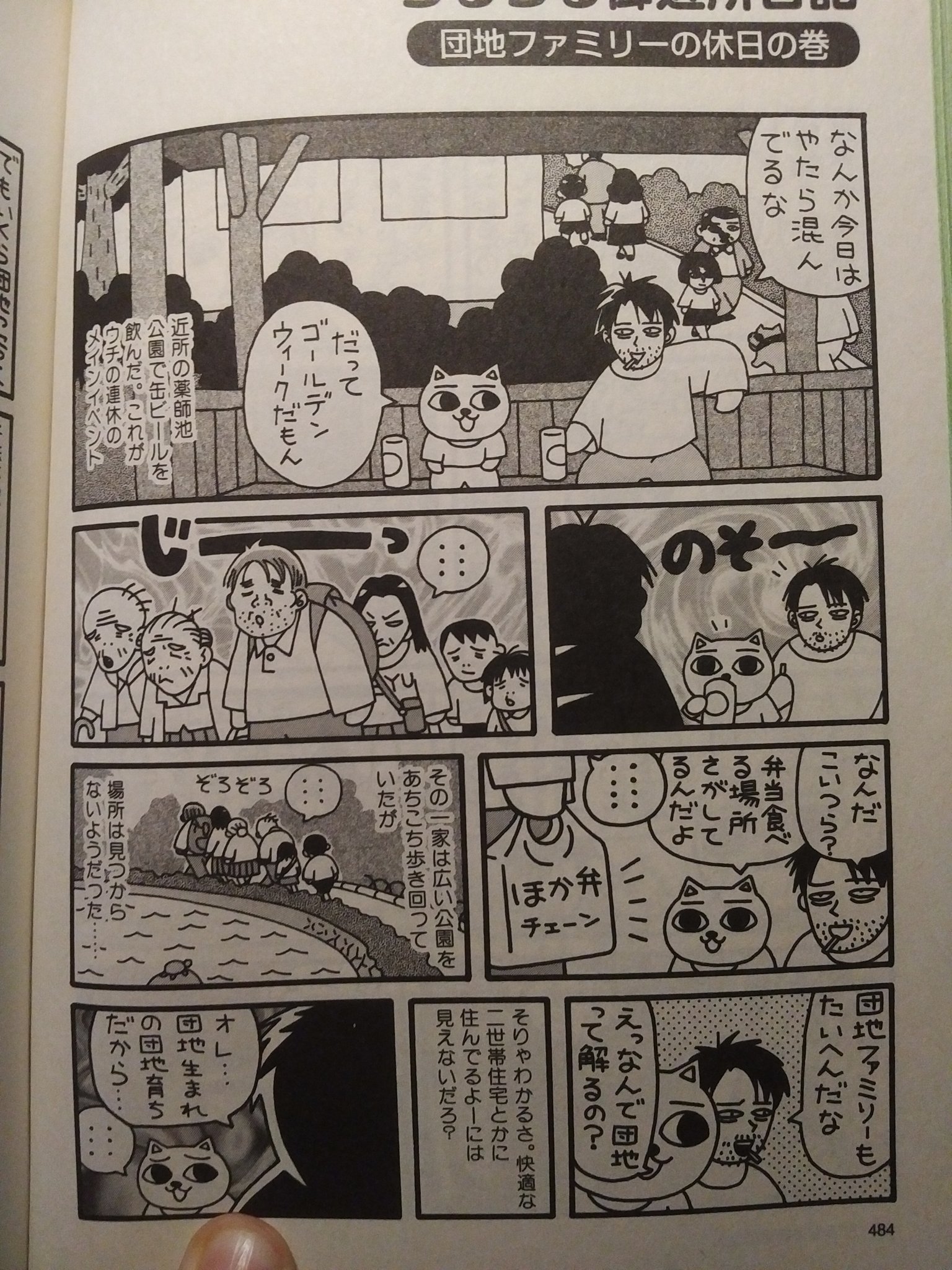 道野かれは ねこぢる の ぢるぢる御近所日記 団地ファミリーの休日の巻 って話 感覚的に 表現しやすそうで難しいキワどい内容 時代で団地住まいの人達も今より多くいる し 家族でありがちな 休日だから 折角だから外出しよう みたいな感覚