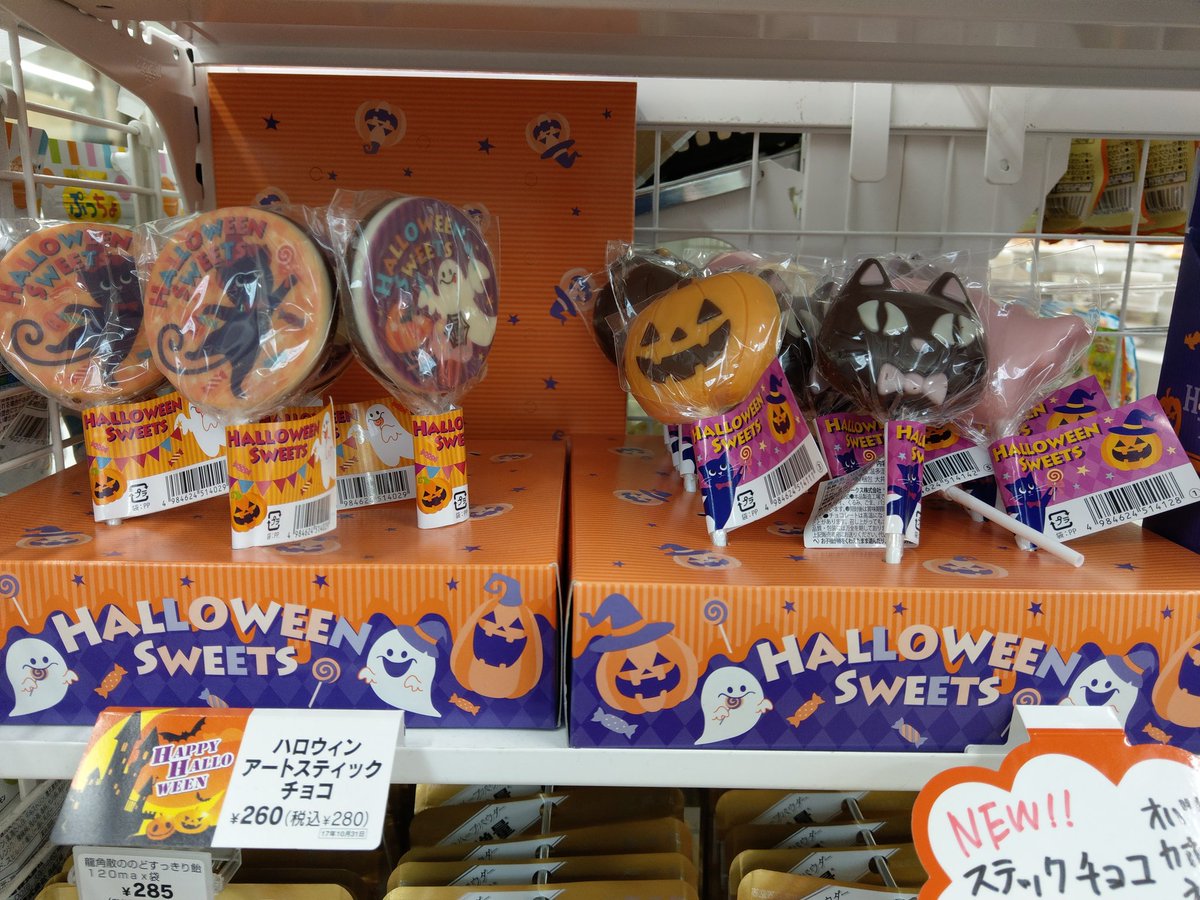 セブンイレブン 新京成st三咲店 Ar Twitter Happy Halloween 可愛いお菓子がたくさん ディズニーのお菓子もあります カボチャのランタンがとっても可愛いです すぐ目立つ所にあります 是非ご利用下さいませ 明日から 従業員も 仮装かも