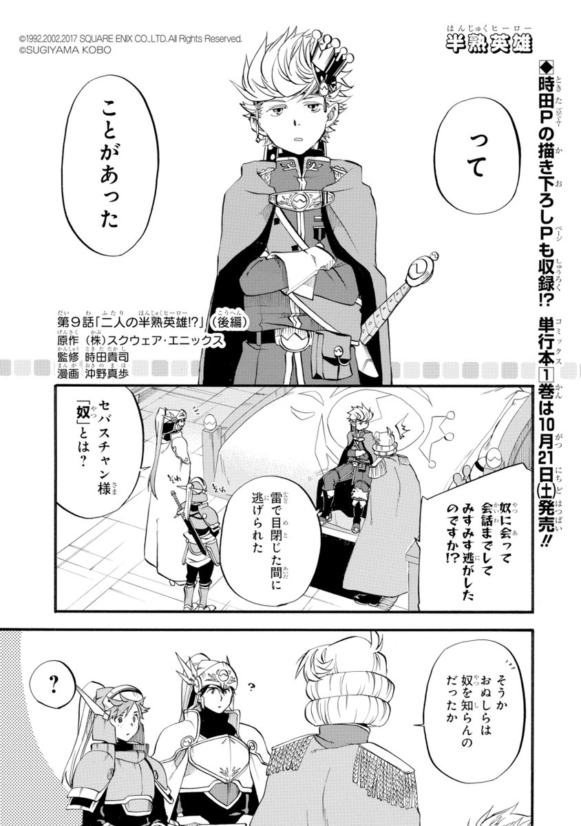 半熟英雄 公式 בטוויטר 半熟英雄 コミカライズ更新 本日から９話が マンガup で読めるぞ 今回召喚されるエッグモンスターは 単行本は21日に発売だ Ios T Co K5hvzhqbzo Android T Co Ychgbbadek T Co Y4jrmpscer