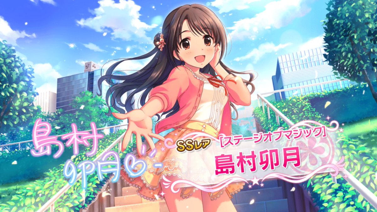 Great 久々の納税ssrうじゅき 限定お迎えしてるから良いもののピックアップ 何ですか それと言わんばかりの恒常卯月かわいい うづうづします