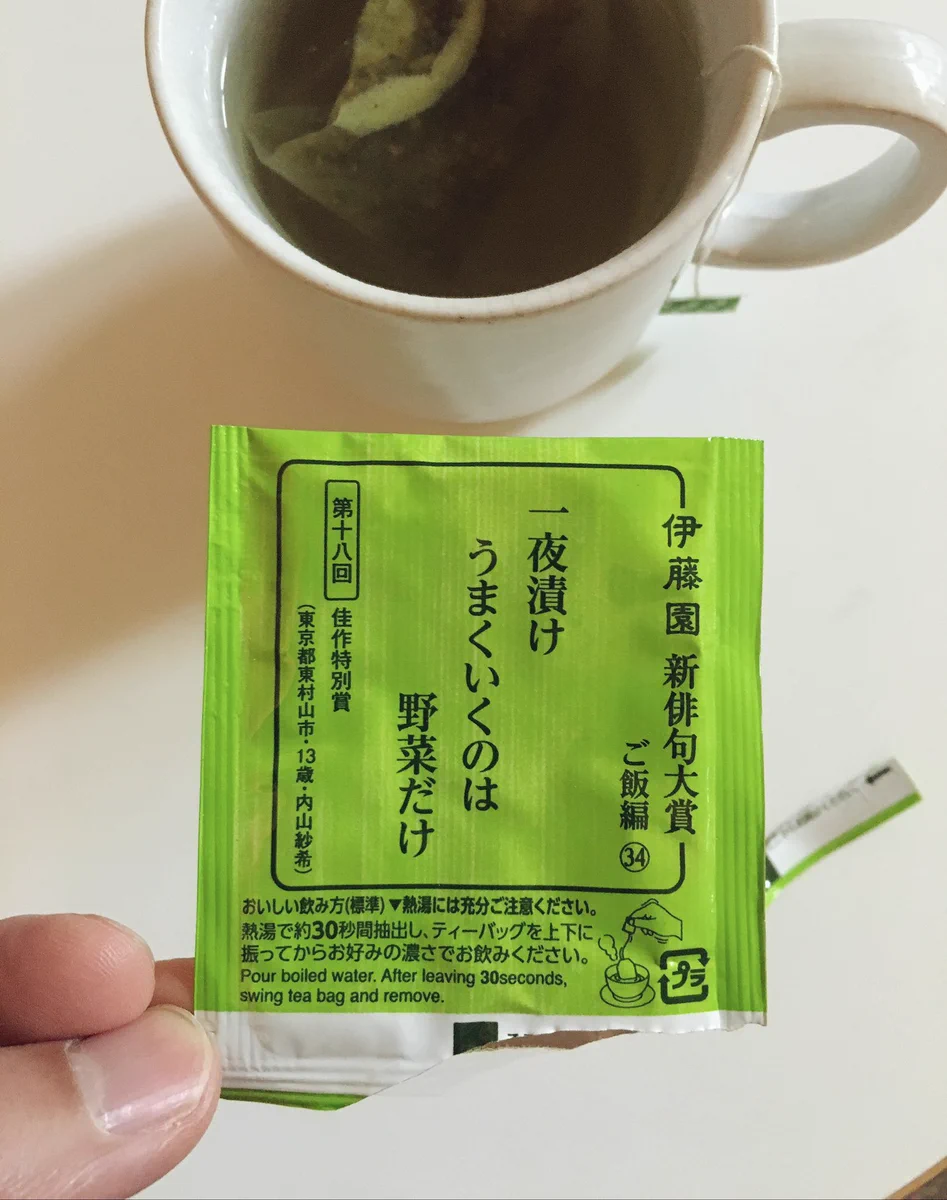 仕事場で朝を迎えた僕…そして目の前に置かれたお茶の一句に心が響いた