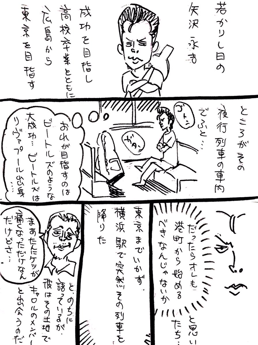 好きな話

#お題マンガ

今日のお題は

「ビートルズ」 