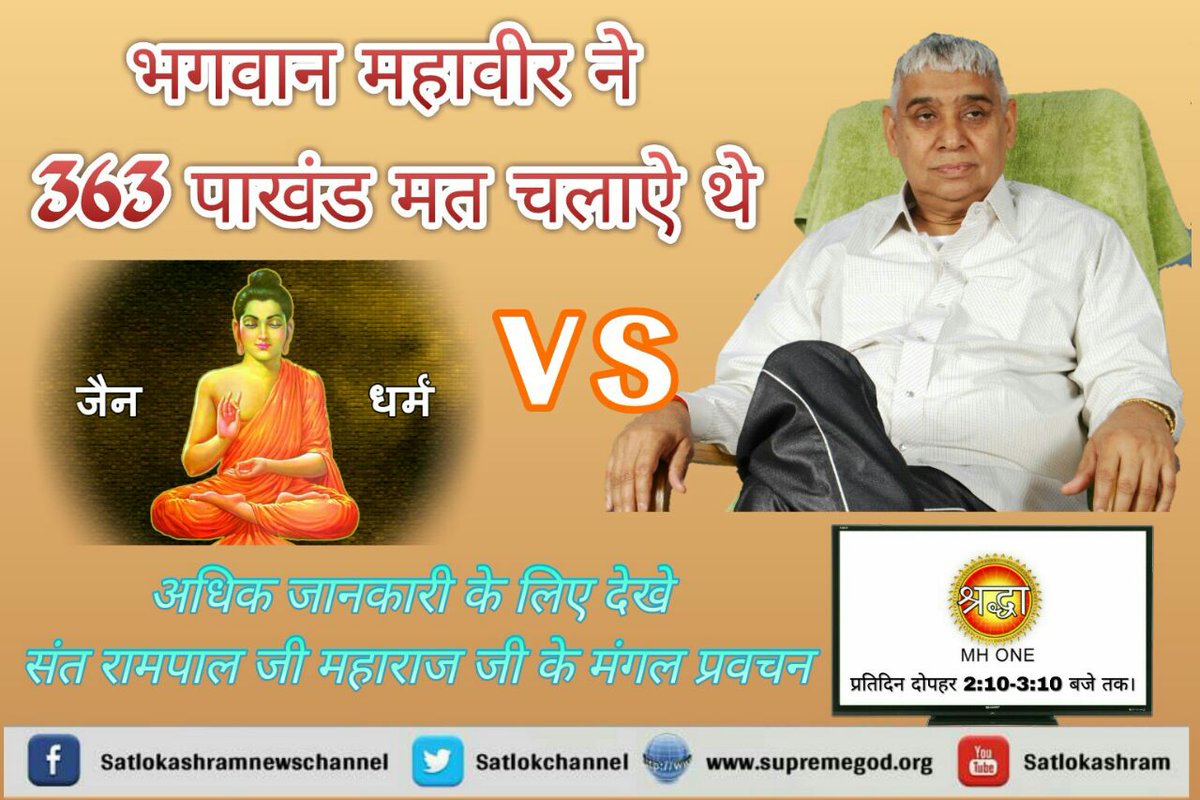 Sandhya75196862's tweet photo. @SagarPulak @YouTube #जैनधर्म_VS_संतरामपालजी
84 लाख योनीयोमें कष्ट भोगने के पश्चात हमें मानव देह केवल  परमात्मा प्राप्ती के लिए मिलता है https://t.co/GvA77YzkSk