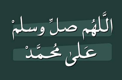 مدح خير البرية : النبــي ذاك الإمـام * نـــوره يجلو الظـلام