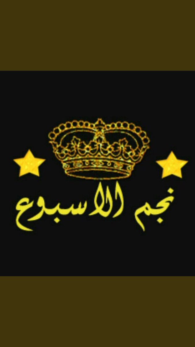 sh___ad2's tweet photo. @soosoasoom الف مبروك تستاهلين لقب #نجم_الاسبوع
#حروف_عاشقه. تستاهلين 
🎉🎉🎉🎉🎉
#كادر_اداره_جنون_للدعم
#شهد🦋🎵💞 https://t.co/sAaVTpVYSG