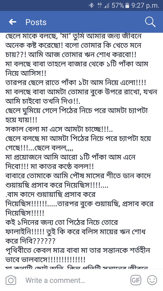 মা কতো বড় জিনিষ যে হারায় সেই বুঝে