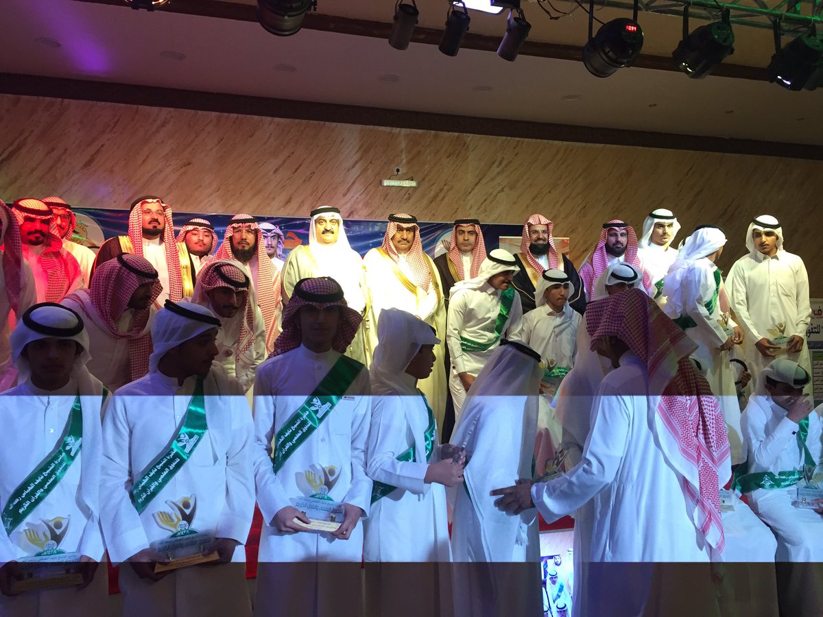 صور من التكريم 
#جائزة_الشيخ_نايف_للتفوق_العلمي_والقرآن_الكريم 
#اضواء_روضه_هباس