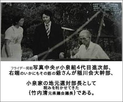 ট ইট র 小西行長 へ 小泉進次郎が来るですか 是非とも添付した写真への説明をして貰いたいですね 小泉進次郎 自民党 稲川会 竹内清 神奈川11区 この国を守りぬく 安倍晋三 指定暴力団 消費税増税詐欺 衆議院選挙 堺市 拡散希望 大阪16区 大阪15