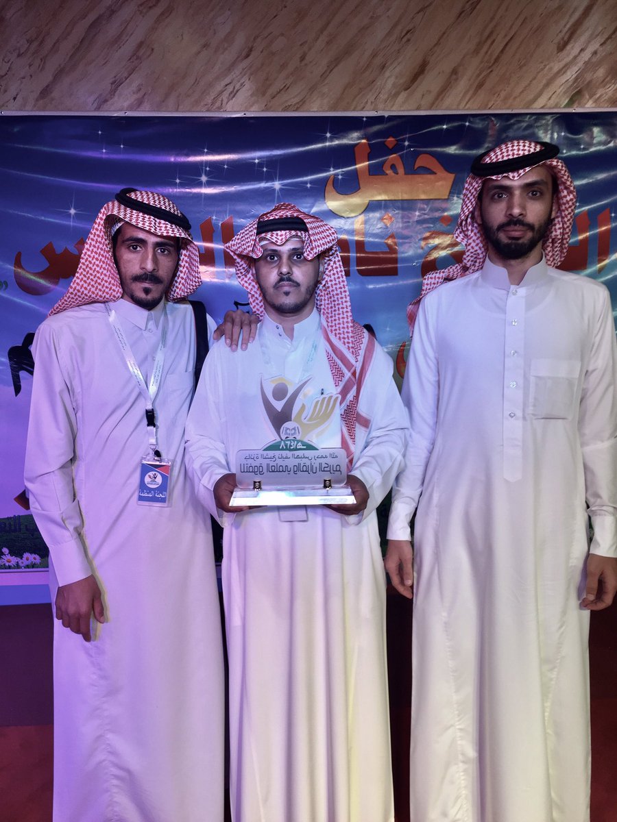 تكريم طاقم أضواء روضة هباس في 
#جائزة_الشيخ_نايف_للتفوق_العلمي_والقرآن_الكريم 
#اضواء_روضه_هباس