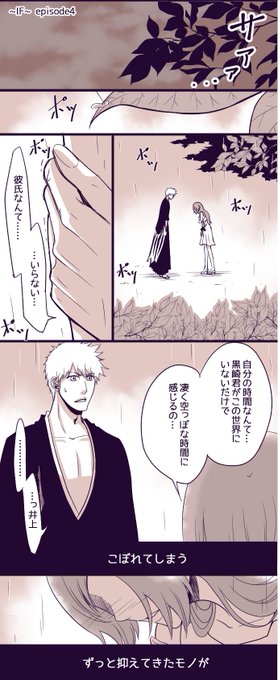 IF~4話 Bleachのアニソン聞きながら描いたら自分もつらくなって