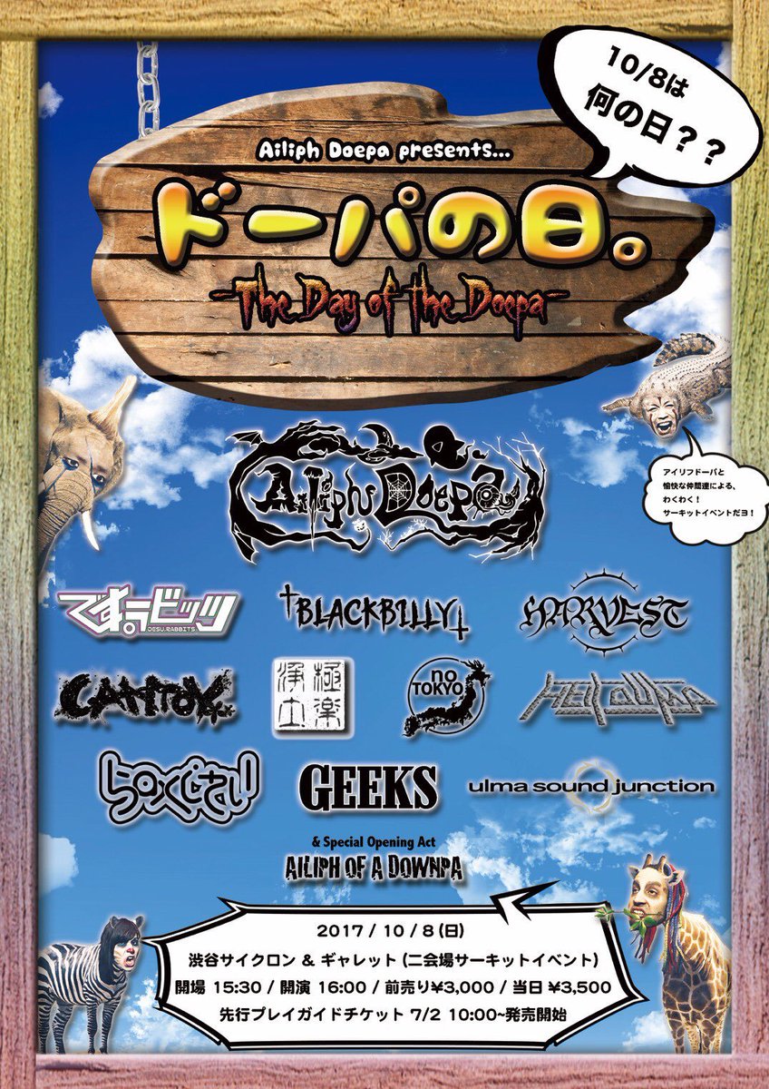 BUN_HARVEST's tweet photo. 【明日は東京!】
10/8(sun)渋谷CYCLONE/GARRET
Ailiph Doepa presents.
ドーパの日~The Day of the Doepa~
タイムも発表になっております!
チケットもDM、リプ等で受付中!
#Ailiph #Doepa #ドーパの日 https://t.co/66Dxf5pbeh