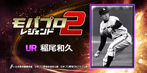 Yuoppprr's tweet photo. 『稲尾和久』とか、レジェンドが主役のプロ野球ゲーム！
一緒にプレイしよ！⇒　https://t.co/rGWwT4shND https://t.co/Lga8AdmHzr