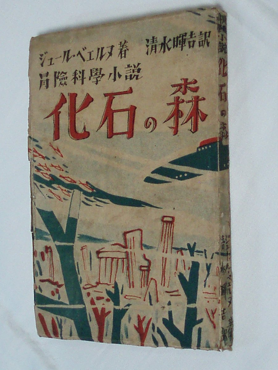空想科学小説 空想科学小説