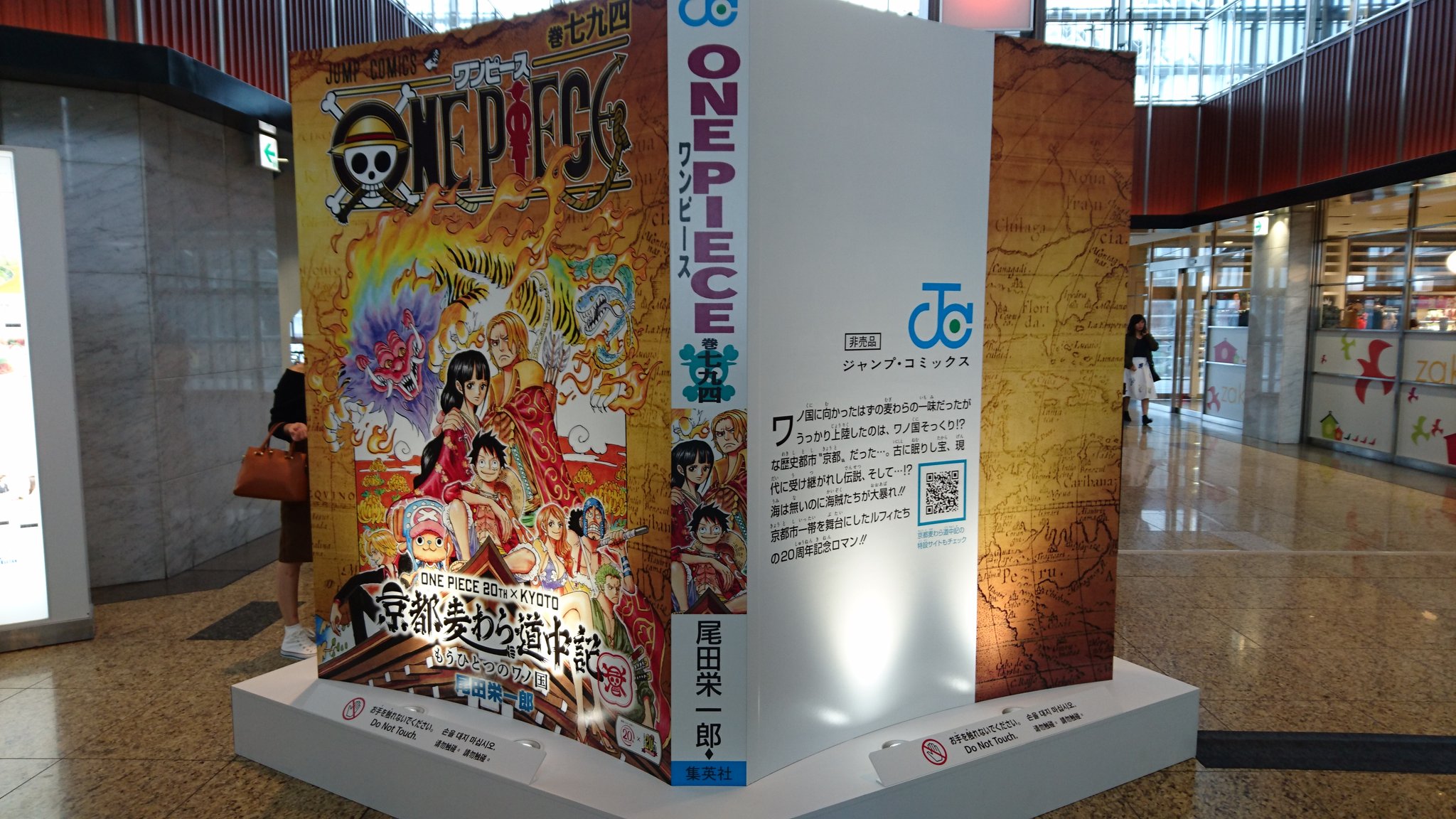 Twitter 上的sandman One Piece Volume 794 七九四 Is Displayed In Kyoto Station For One Piece And Kyoto Collaboration Event Which Started Today T Co Ycm74kzgpr Twitter