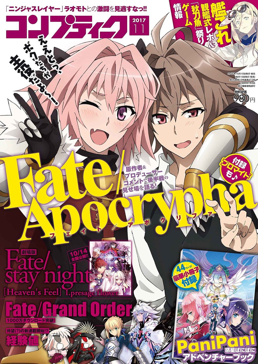 Todo Manga Anime Auf Twitter Fate Apocrypha En La Portada De Noviembre De La Revista Comptiq Anime Fateapocrypha Fateapo Todo Manga Anime Auf Twitter Fate Apocrypha En La Portada De Noviembre De La Revista Comptiq Anime Fateapocrypha Fateapo
