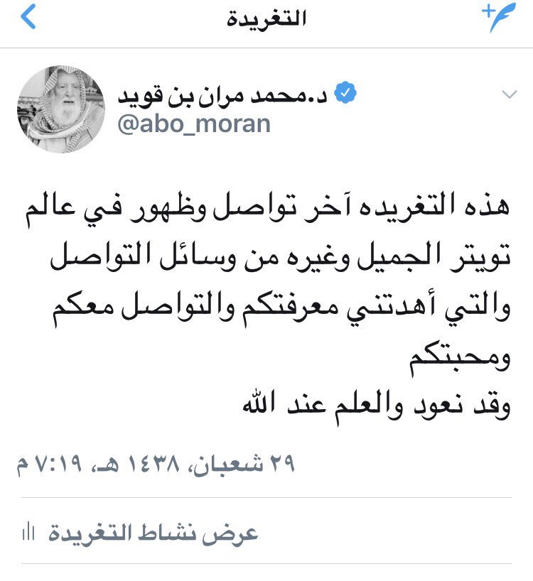 abo_moran's tweet photo. عُدنا بعد أنقطاع
دام أكثر من أربعة أشهر
وهانحن نغادر لظروف العمل
لخدمة الدين والوطن
قد نعود والعلم عندالله
نستودعكم الله الذي لاتضيع ودائعه https://t.co/luXWSp3Q09