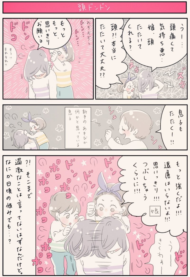 一ヶ月ほど前、酷い頭痛に悩まされていたのですが、急性副鼻腔炎(慢性化すると蓄膿症になるやつ)であることがわかりました。覚えのない頭痛には、副鼻腔炎を疑ってみてもいいかもしれません。案外すんなり解決するかも✨(ずっとただの肩こりかと思ってしばらく放置していた…)
#育児漫画 