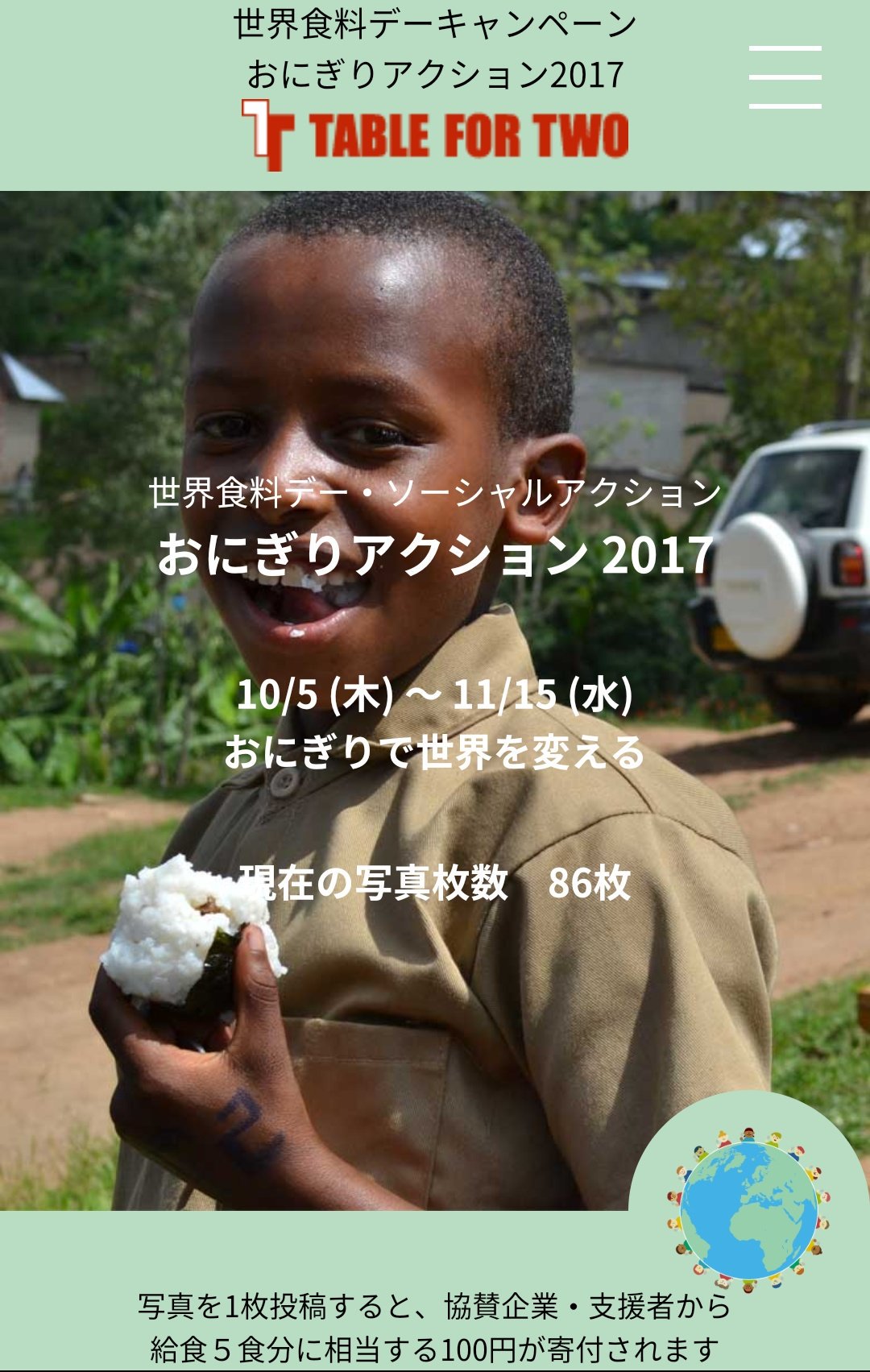 Keiko 余ったお肉で肉巻きおにぎり 毎日当たり前のようにご飯を食べてるけど 世界中には食べれない子がたくさん おにぎりの投稿でご飯が食べれない アフリカの子供たちに給食が届きます それなら私も たくさん届くとｲｲﾅ おにぎりアクション17