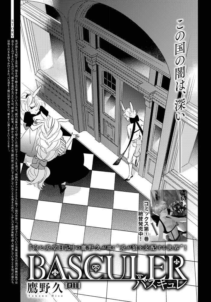 月刊コミックバンチ 公式 En Twitter 本日発売 Gogoバンチ Vol 19にて 兎が狼を支配する世界 バスキュレ 鷹野久 の最新話が掲載です 女王陛下の思惑 狼たちの技術 次々と世界の謎が見えてきて バンチwebにて試し読みできます 是非ご一読下さい 月刊コミックバンチ 公式 En Twitter 本日発売 Gogoバンチ Vol 19にて 兎が狼を支配する世界 バスキュレ 鷹野久 の最新話が掲載です 女王陛下の思惑 狼たちの技術 次々と世界の謎が見えてきて バンチwebにて試し読みできます 是非ご一読下さい