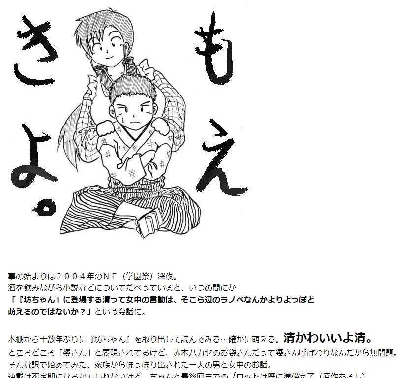 Gryphon まとめ用rt多 夏目漱石の 坊ちゃん お話はそのままラノベやハードボイルドに翻案できるね ちゅうまとめ T Co Bpjiq3ojpo を作ったらカスガ氏 Kasuga391 に紹介されたweb漫画 もえきよ T Co 37stirb7dd T Co