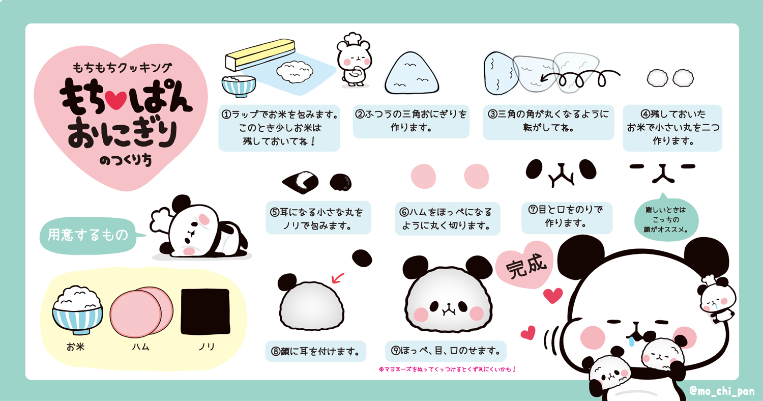 もちもちぱんだ もちぱん 公式 今日から三連休 なひとも多そう ﾉ W ヾ もちぱんおにぎり作って のんびり秋のピクニックなんていかが もちもちおいしくめしあがれ もちもちぱんだ おもち パンダ キャラ弁 おにぎり