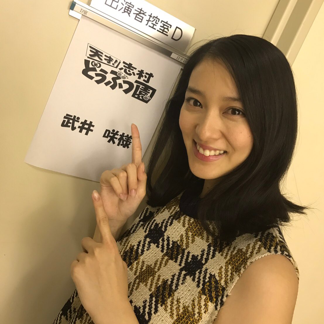 ট ইট র 公式 今からあなたを脅迫します 出演情報 本日 土 19 00 21 54 天才 志村どうぶつ園 に 武井咲さんが出演します お見逃しなく 今キョー 武井咲 志村どうぶつ園 ট ইট র 公式 今からあなたを脅迫します 出演情報 本日 土 19 00 21 54 天才 志村どうぶつ園 に 武井咲さんが出演します お見逃しなく 今キョー 武井咲 志村どうぶつ園
