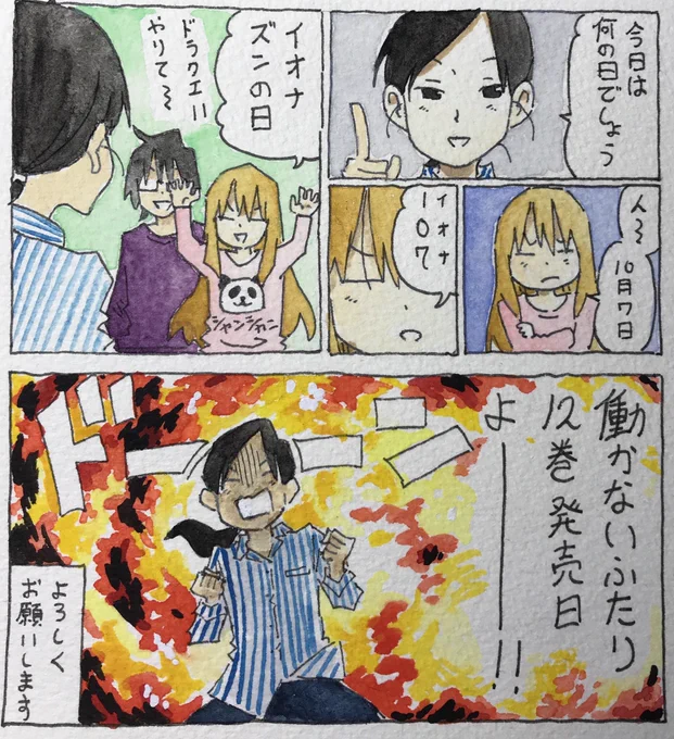 働かないふたり、日めくりカレンダー。 