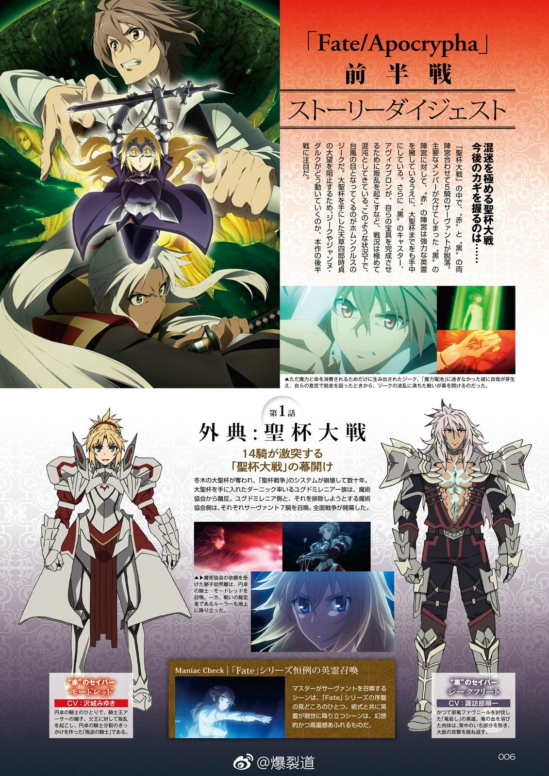 Kars Fate Apocrypha Visuals From Comptiq November 17 Issue 2 3 T Co P41akrdoxn T Co Tij5api4wm Twitter