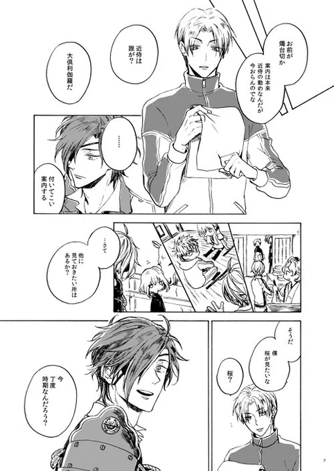 こんな感じのみつくりと四季っぽい小話みたいな 