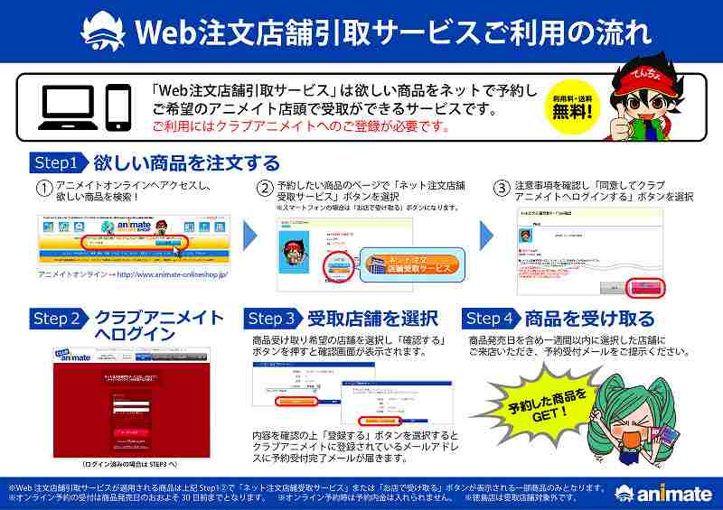 アニメイト通販店舗受取り商品情報 オトク情報 Web予約 店舗引取 なら いつでもどこでも予約 がスピーディ レジ待ち０秒 送料手数料０円 ご利用方法は添付画像で Web予約可能商品情報アカウント T Co 9ovfpmoxyy Web予約ご利用には