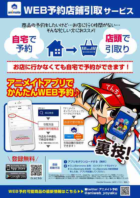 アニメイト通販店舗受取り商品情報 オトク情報 Web予約 店舗引取 なら いつでもどこでも予約 がスピーディ レジ待ち０秒 送料手数料０円 ご利用方法は添付画像で Web予約可能商品情報アカウント T Co 9ovfpmoxyy Web予約ご利用には