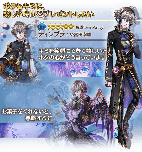 夢王国と眠れる100人の王子様 公式 お知らせ 10 7 土 15 00よりイベント 悪戯tea Party 後編が始まりました ぜひイベントver のティンプラ王子 Cv 宮田幸季 を 手に入れてくださいね 今すぐログイン T Co Jidcdaxf1r 夢100 T