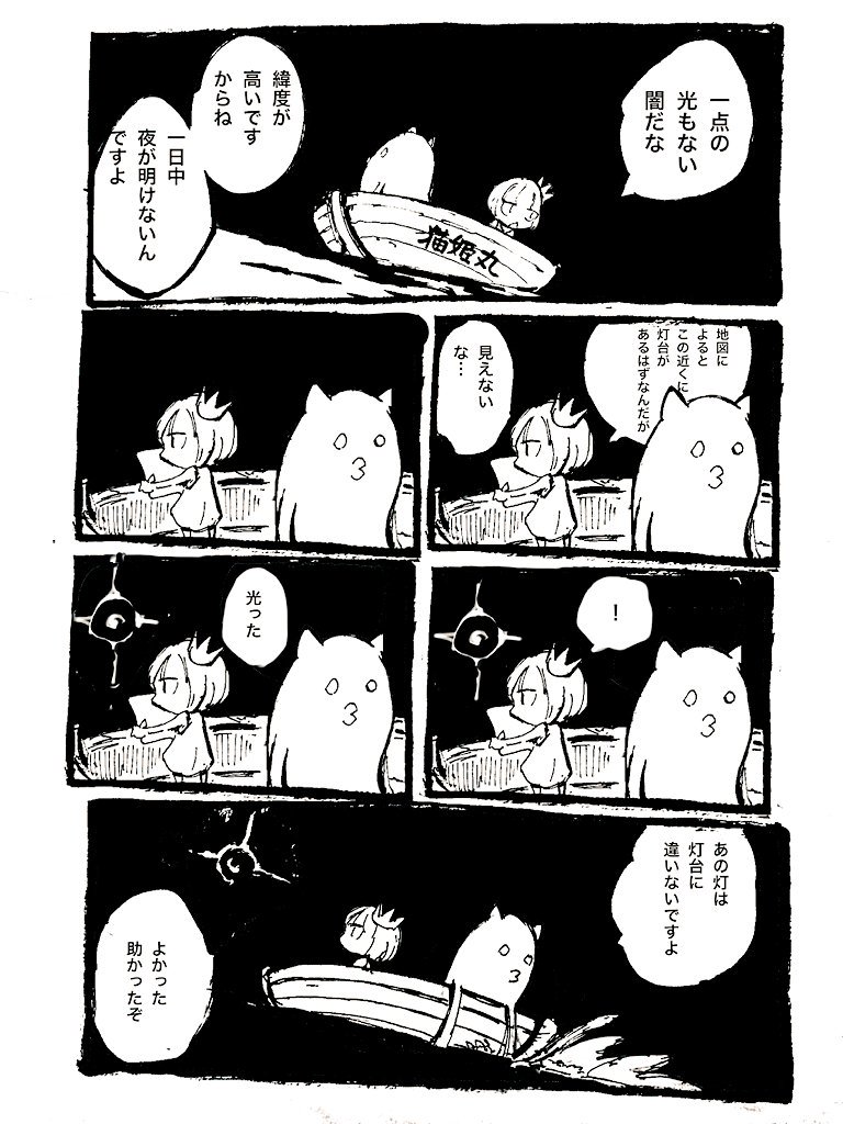 姫様と猫オルガン
「メーデー」 
